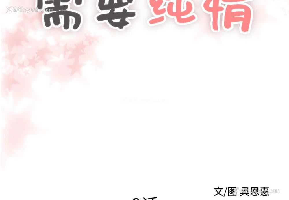 2P - 需要纯情