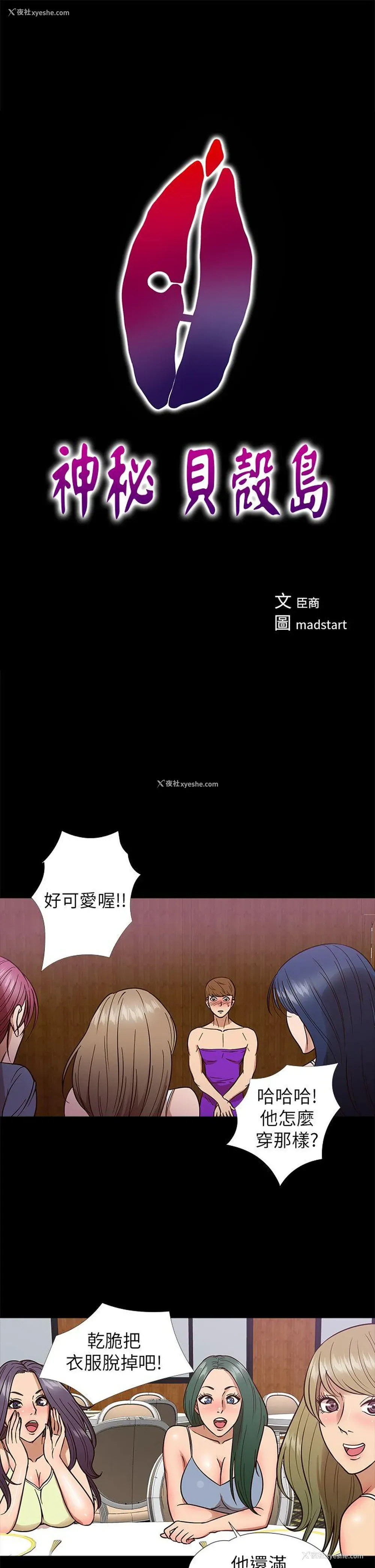 1P - 神秘贝壳岛