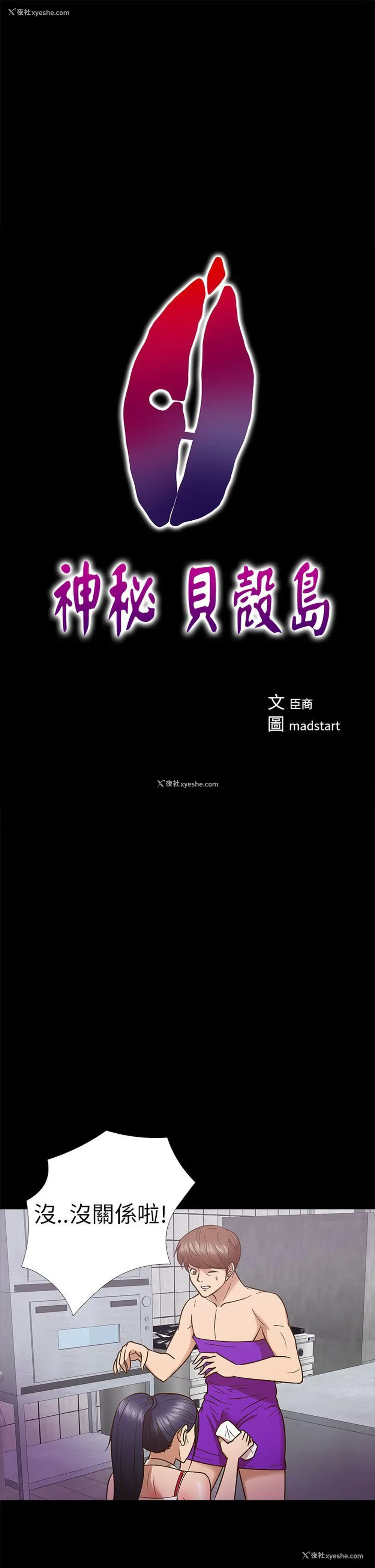 1P - 神秘贝壳岛