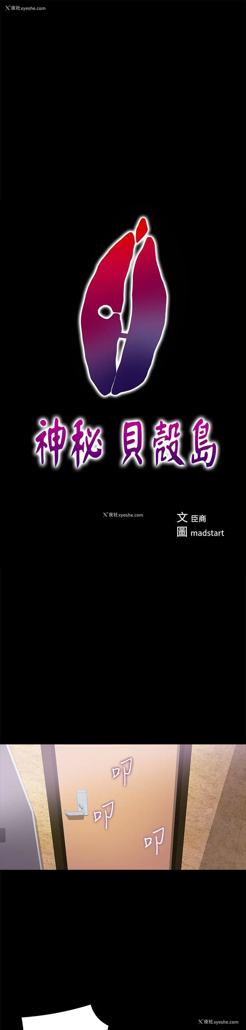 1P - 神秘贝壳岛