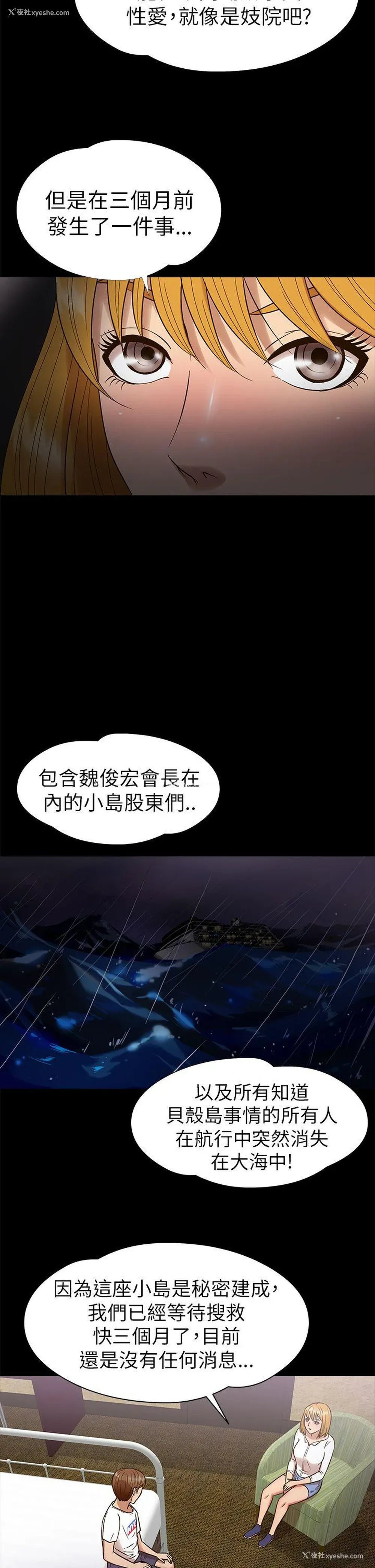 9P - 神秘贝壳岛