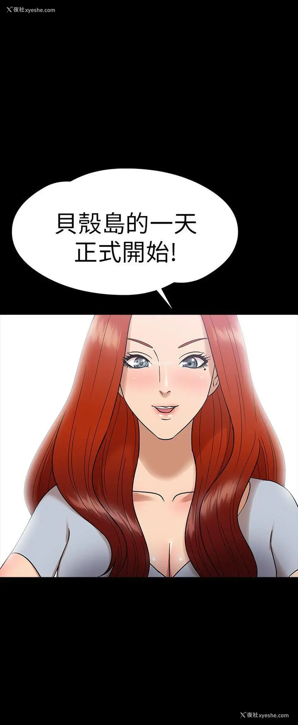 21P - 神秘贝壳岛