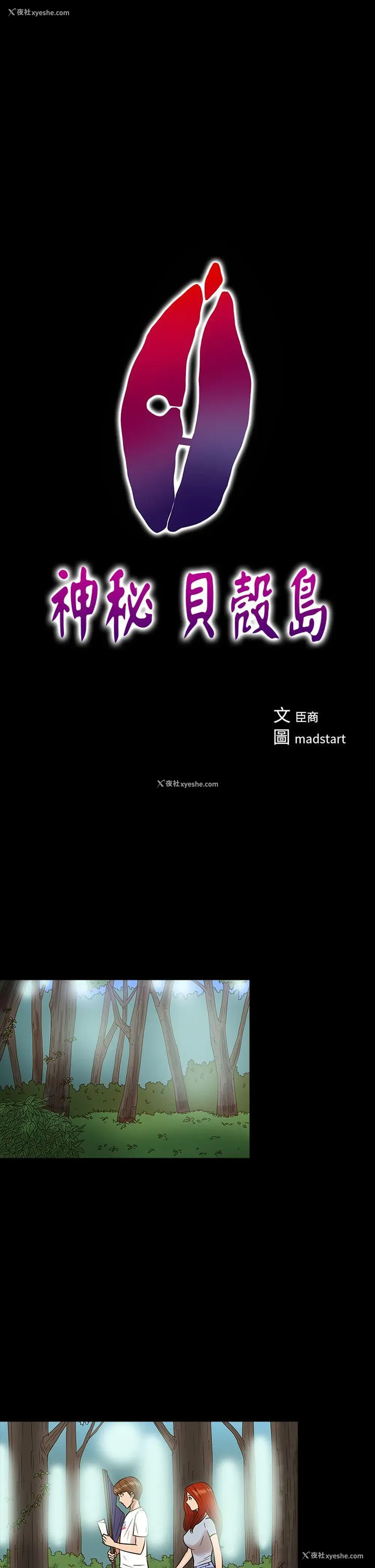1P - 神秘贝壳岛