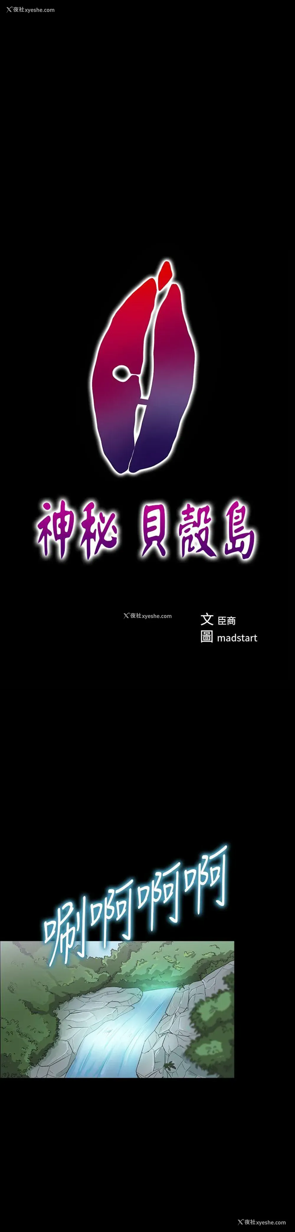 1P - 神秘贝壳岛