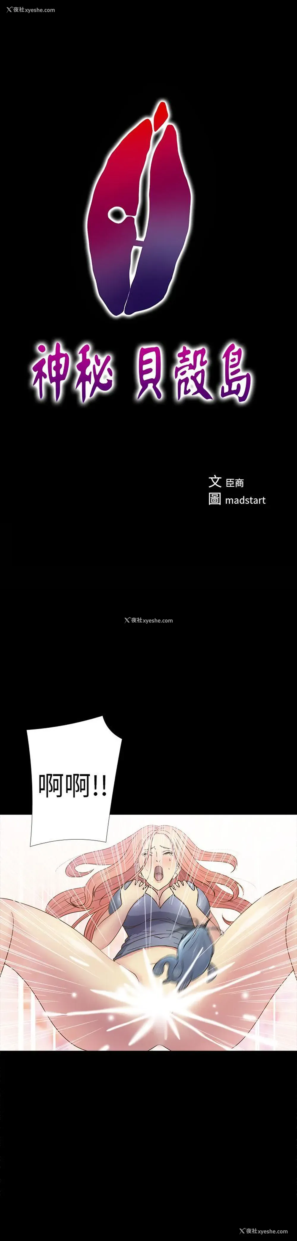 1P - 神秘贝壳岛