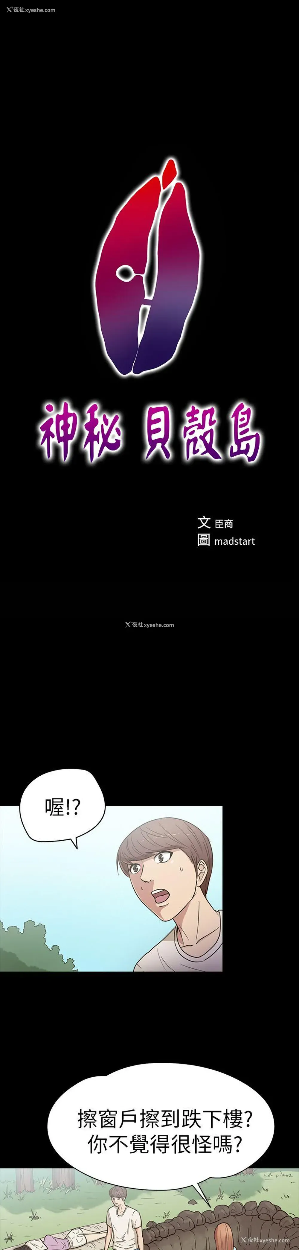 1P - 神秘贝壳岛