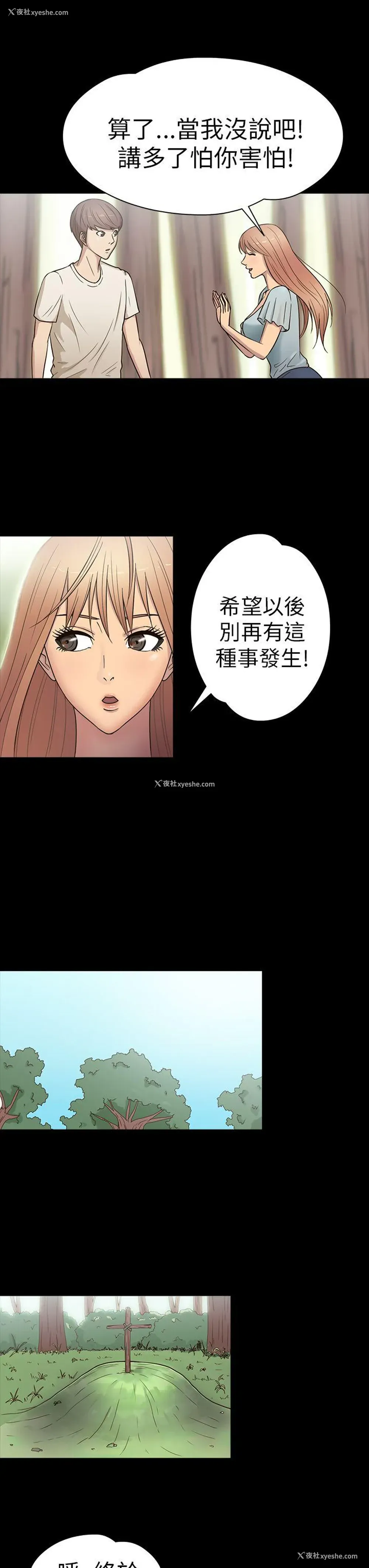 3P - 神秘贝壳岛