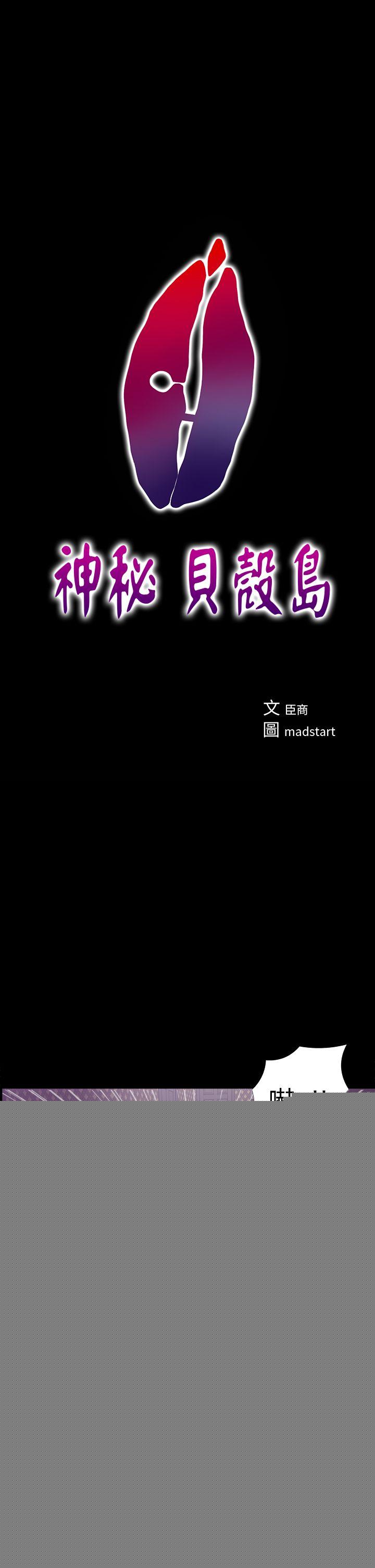 1P - 神秘贝壳岛