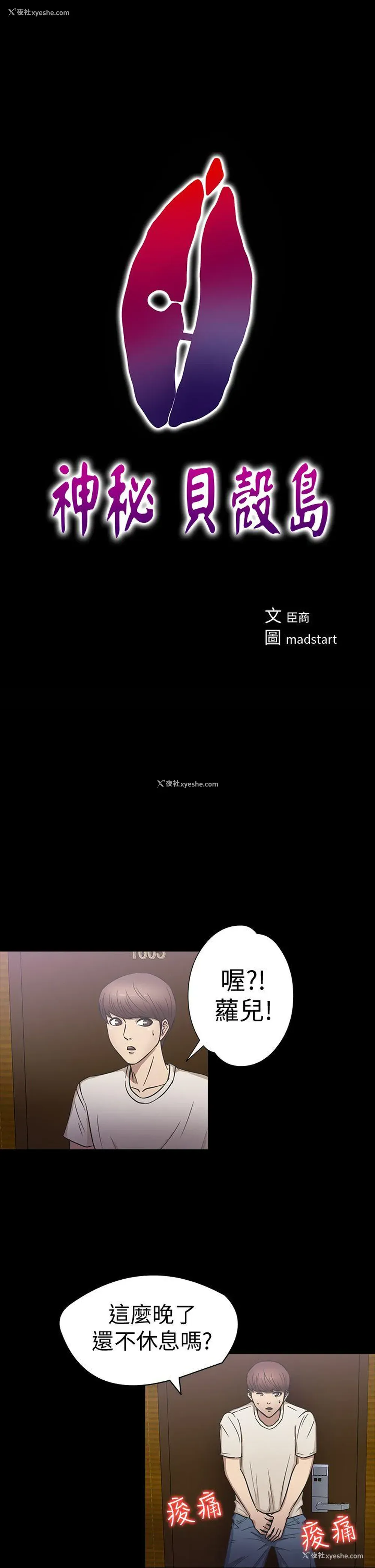 1P - 神秘贝壳岛