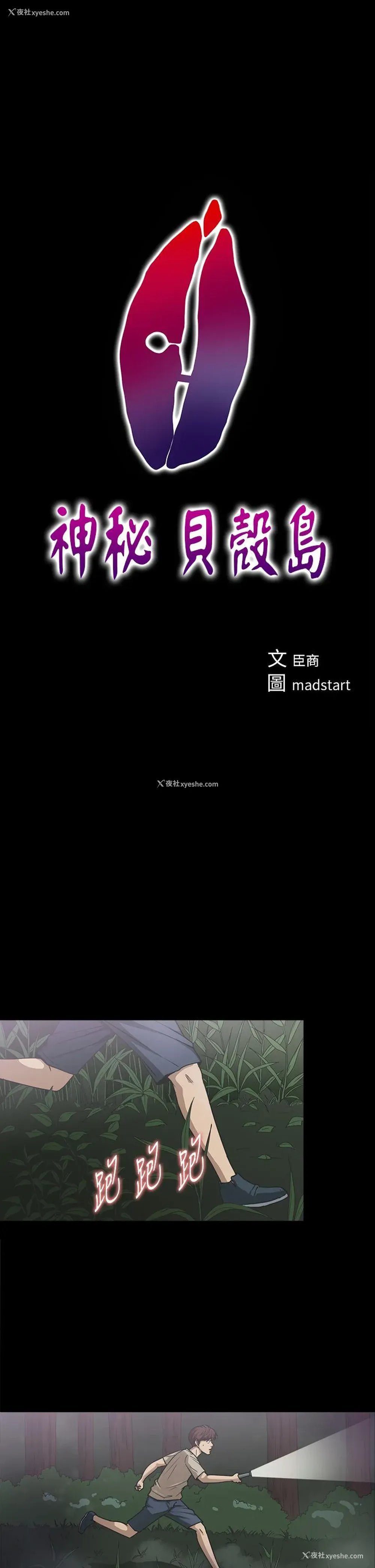 1P - 神秘贝壳岛
