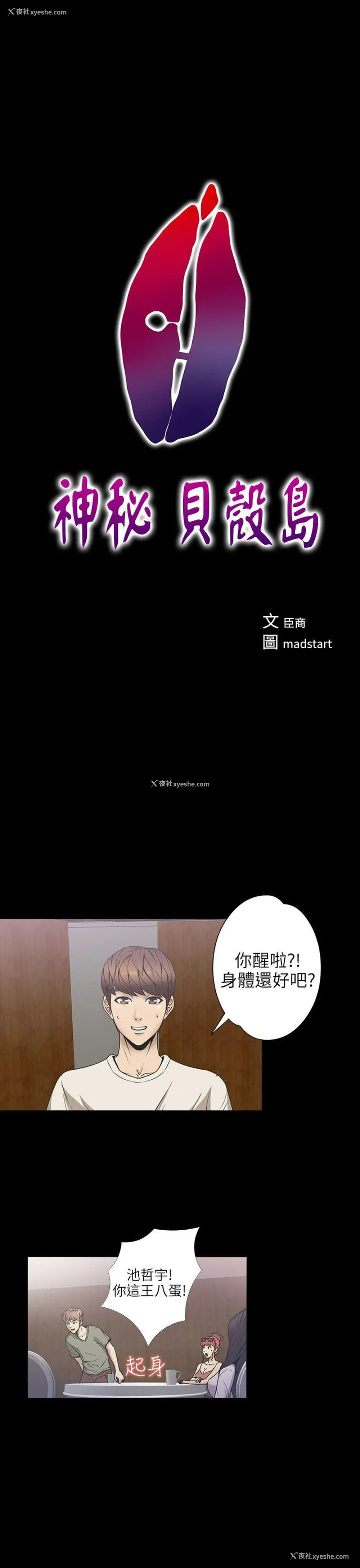 1P - 神秘贝壳岛