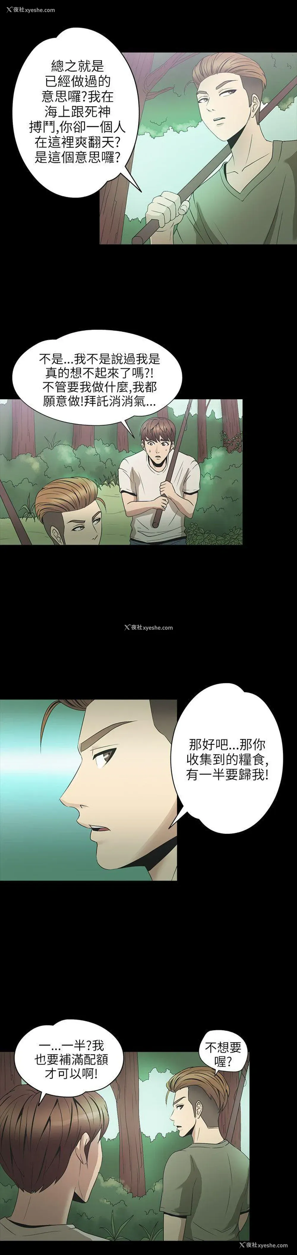 18P - 神秘贝壳岛