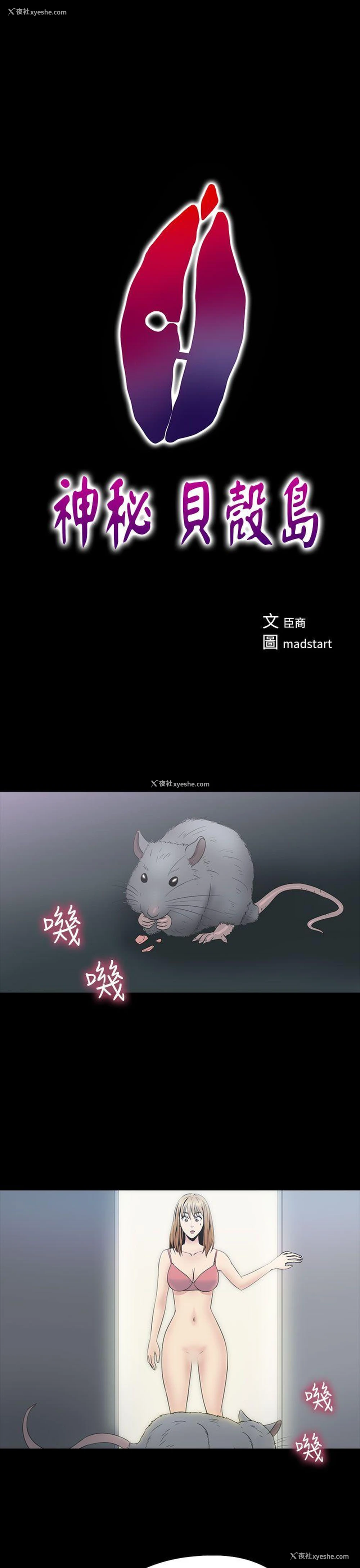 1P - 神秘贝壳岛