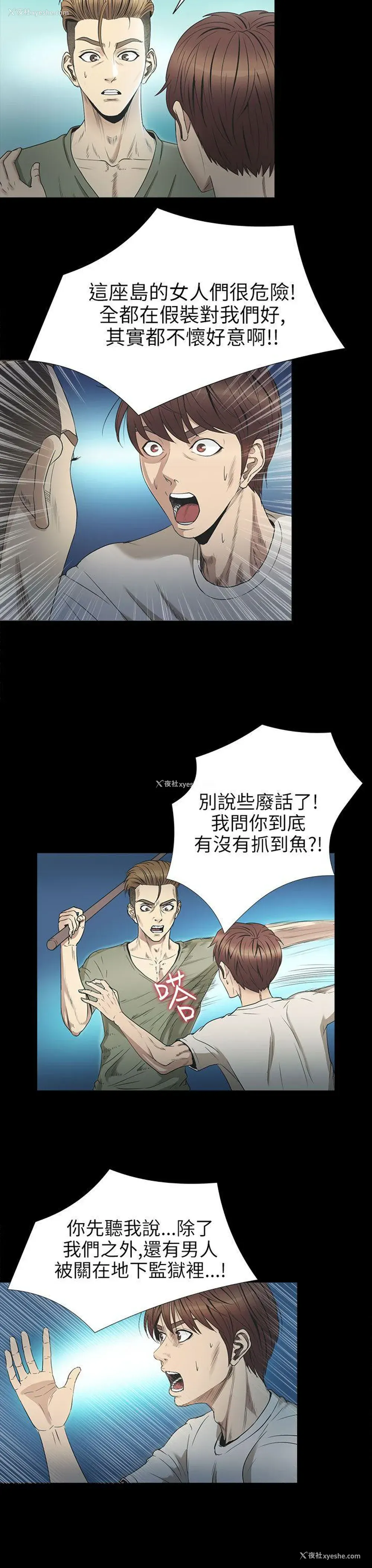 3P - 神秘贝壳岛