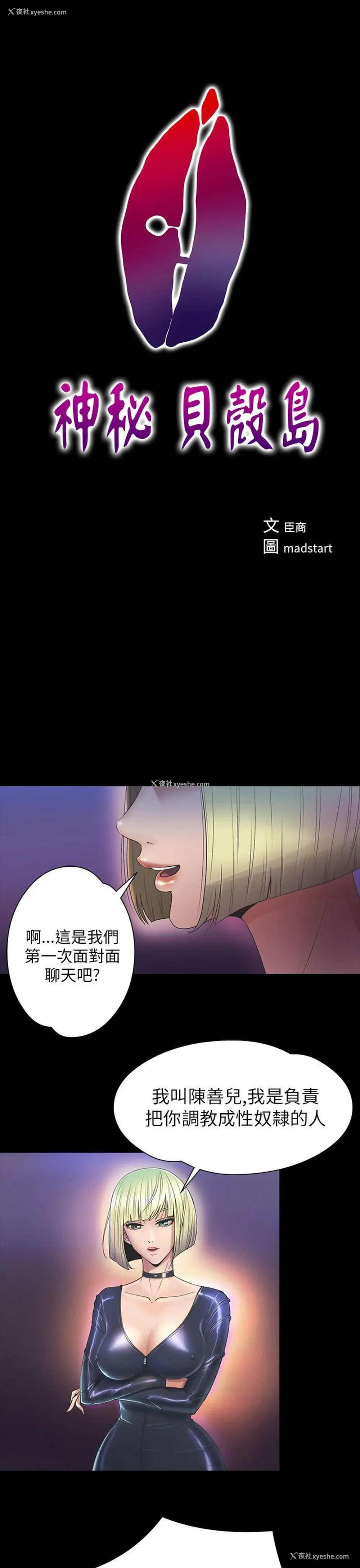 1P - 神秘贝壳岛