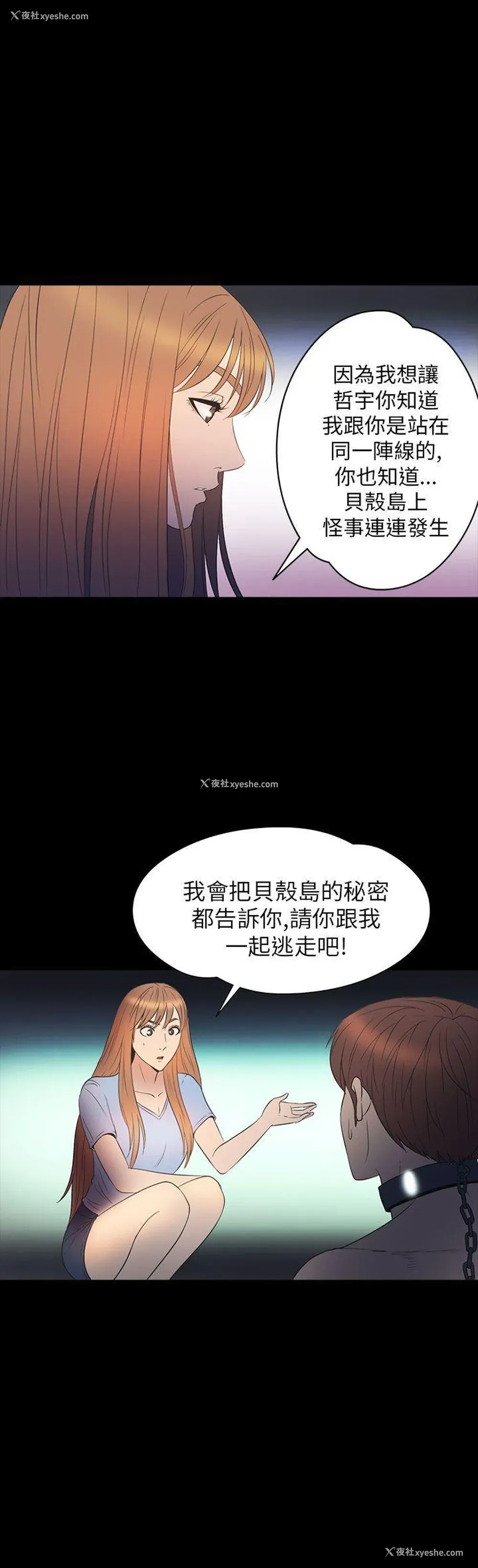22P - 神秘贝壳岛