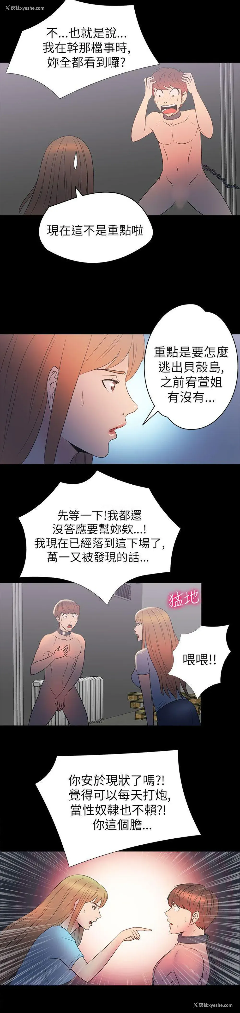 18P - 神秘贝壳岛