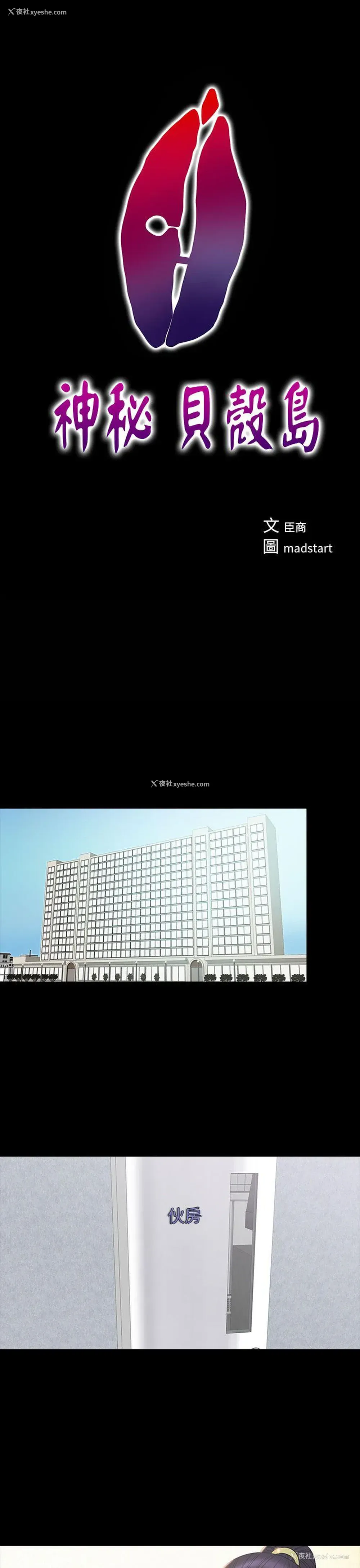 1P - 神秘贝壳岛
