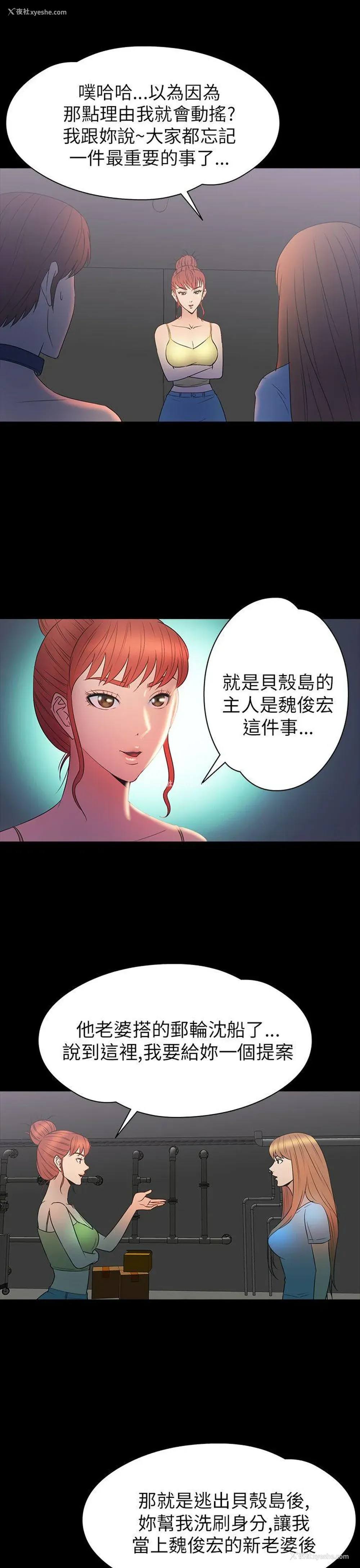 16P - 神秘贝壳岛