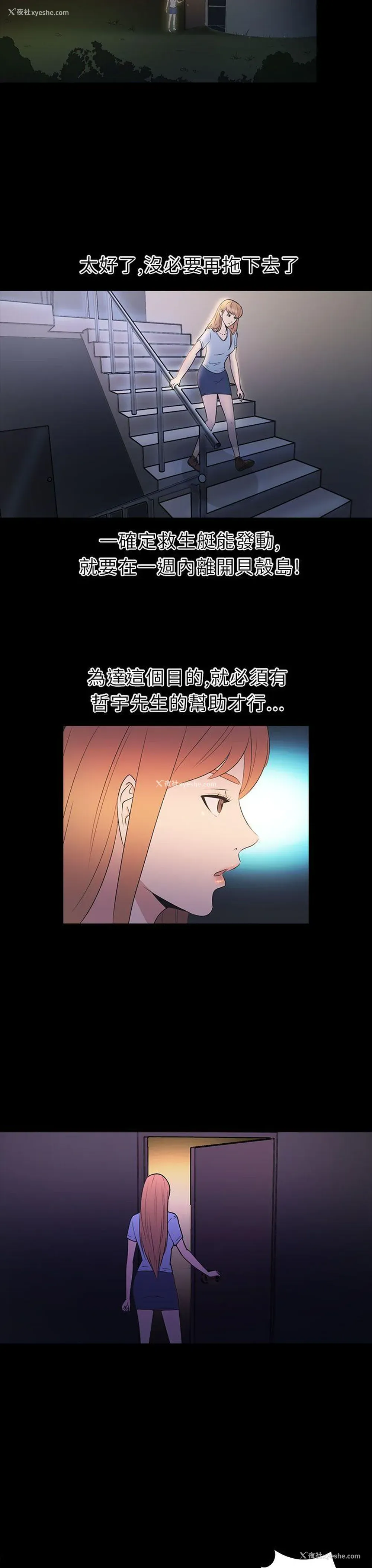 9P - 神秘贝壳岛