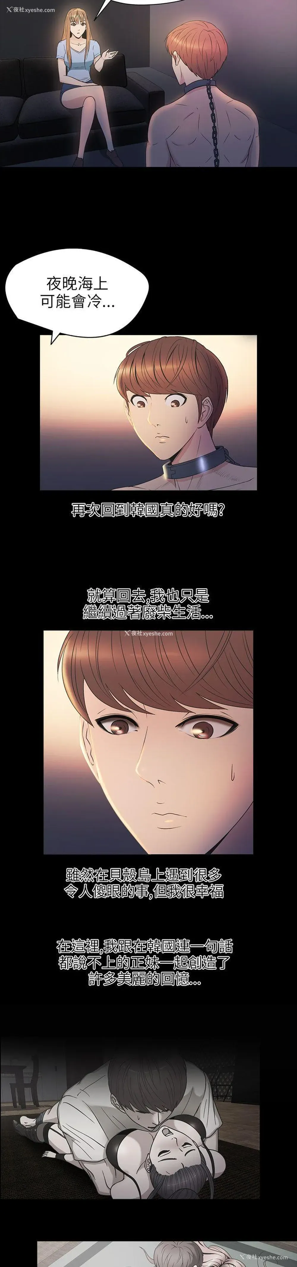 2P - 神秘贝壳岛