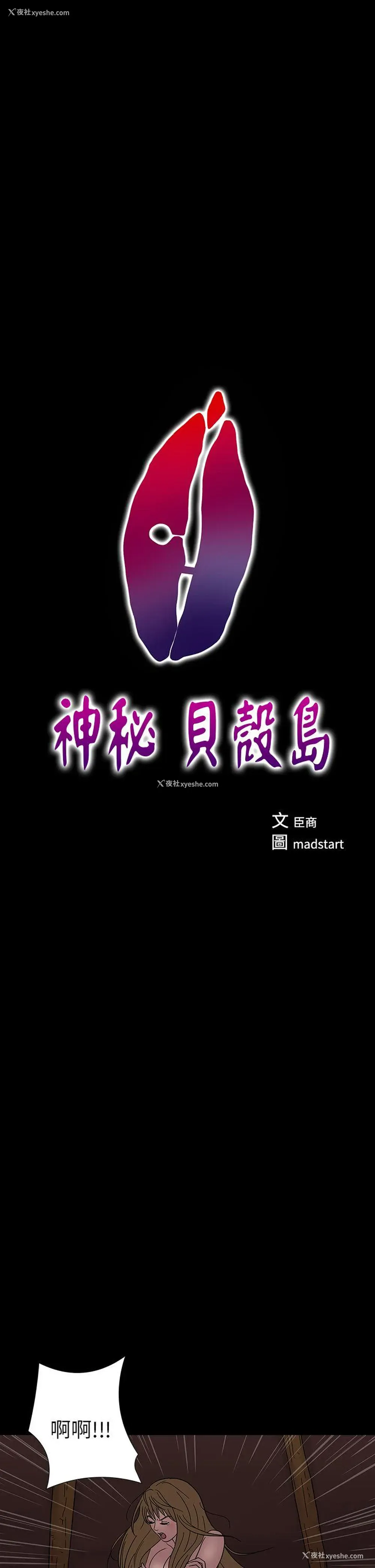 1P - 神秘贝壳岛