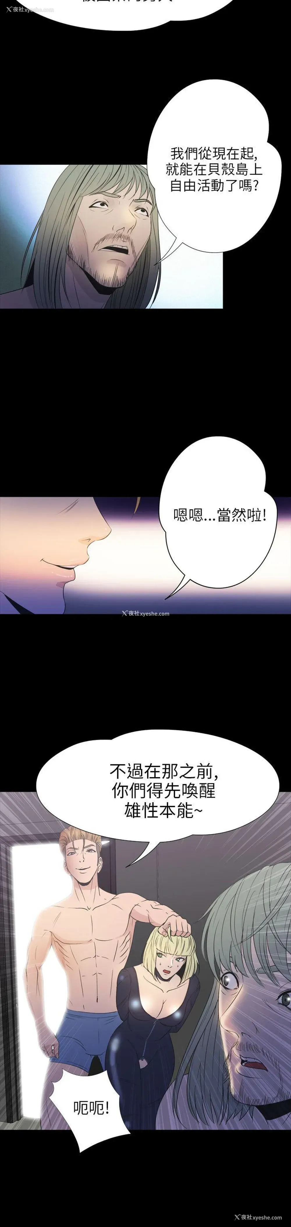 18P - 神秘贝壳岛
