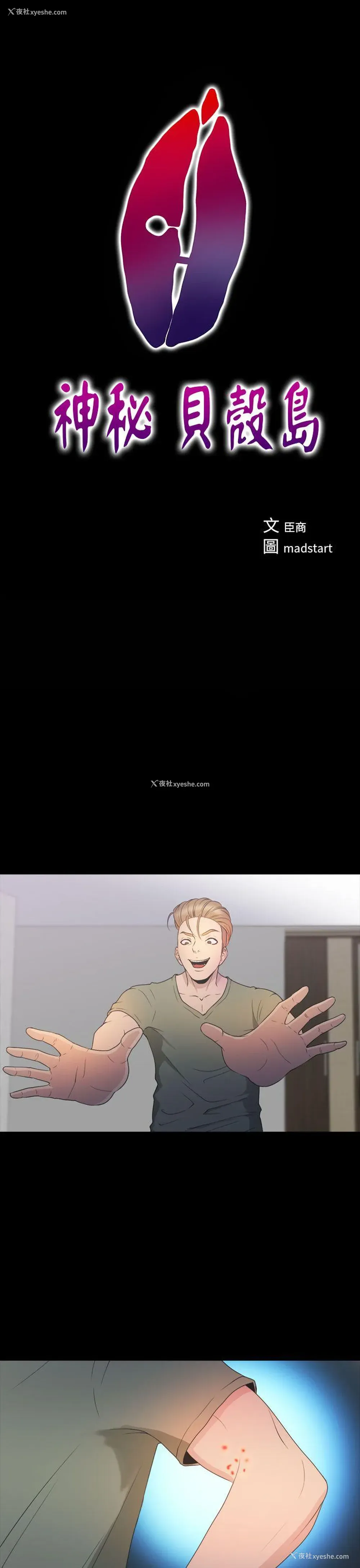 1P - 神秘贝壳岛