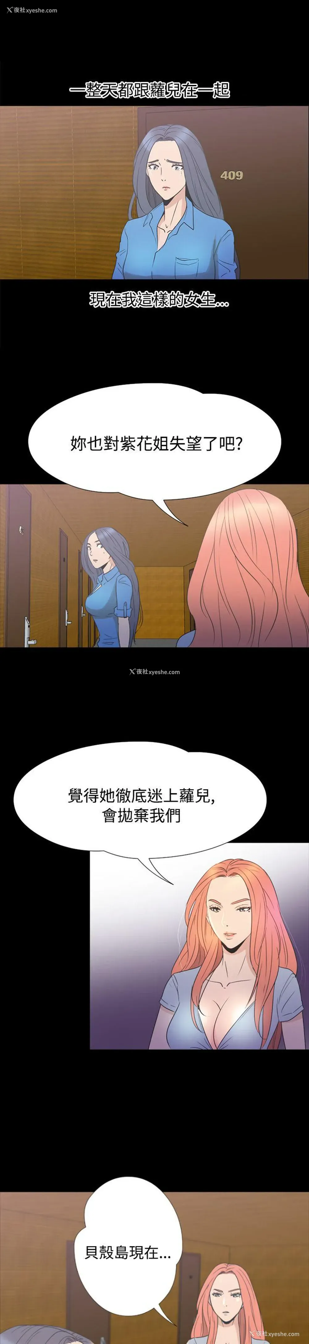 21P - 神秘贝壳岛