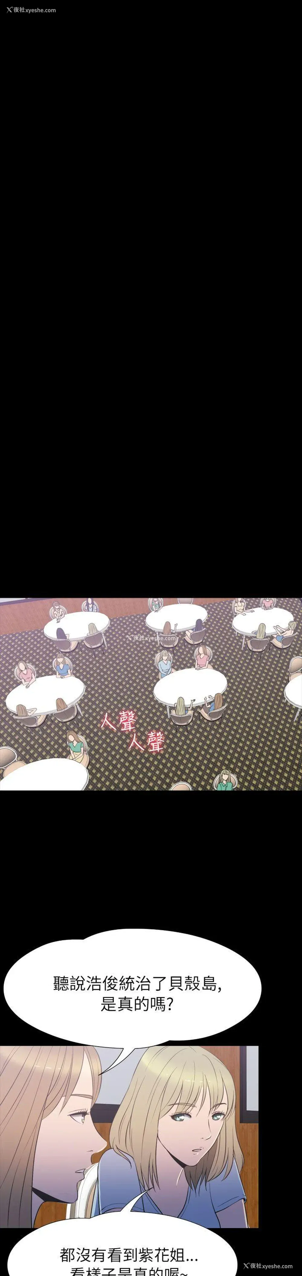 18P - 神秘贝壳岛