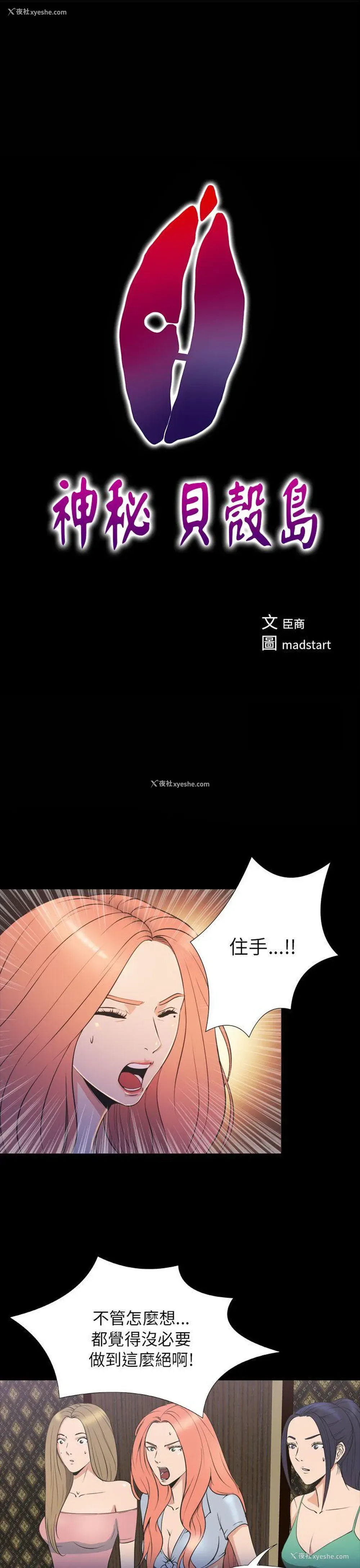 1P - 神秘贝壳岛