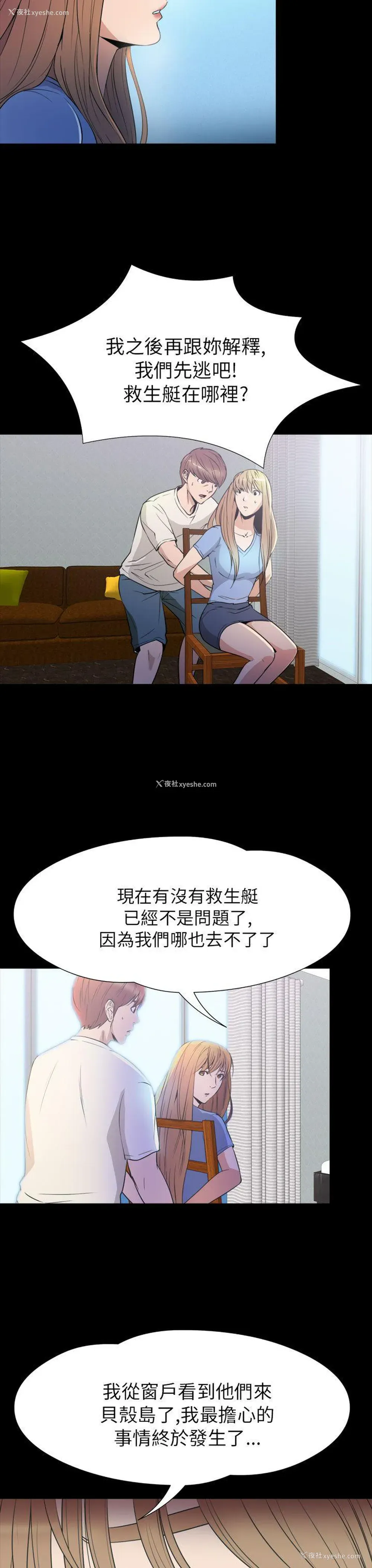 3P - 神秘贝壳岛