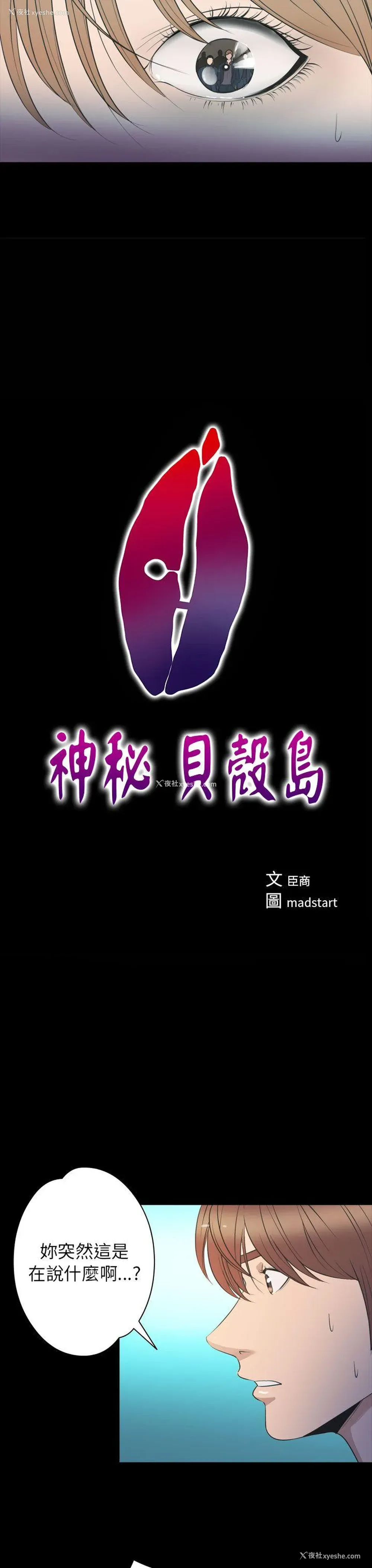 4P - 神秘贝壳岛