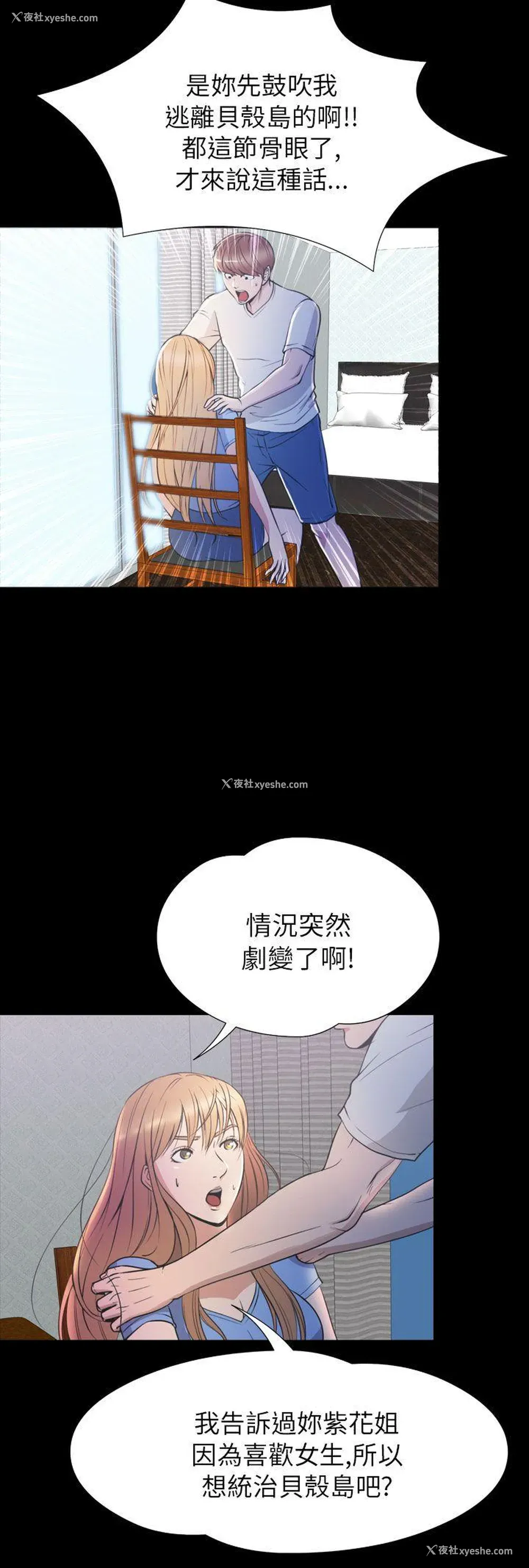 5P - 神秘贝壳岛