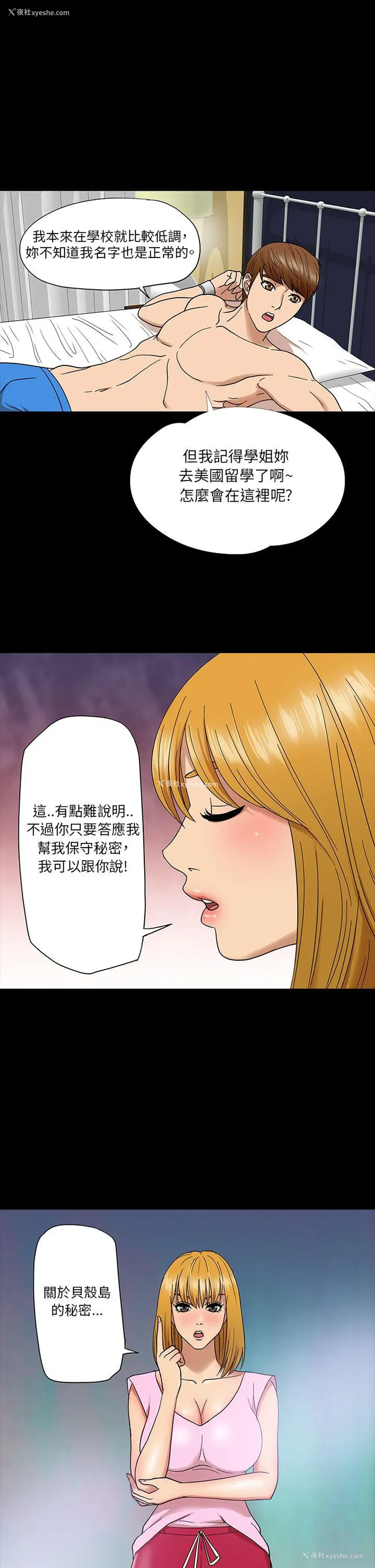 16P - 神秘贝壳岛