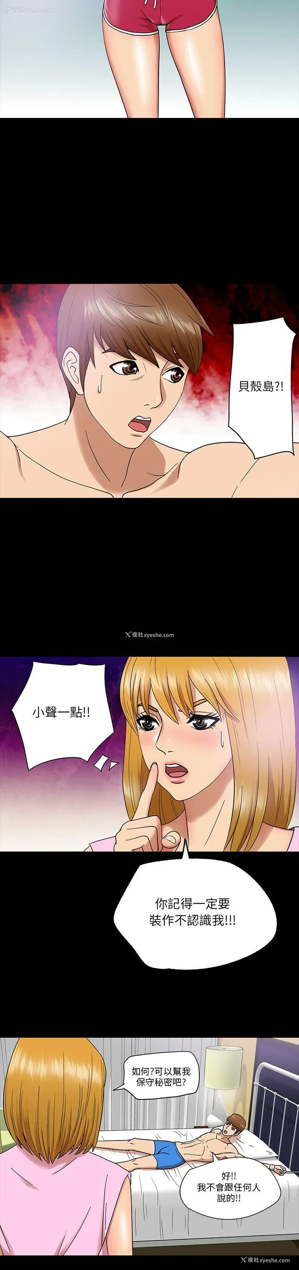 17P - 神秘贝壳岛