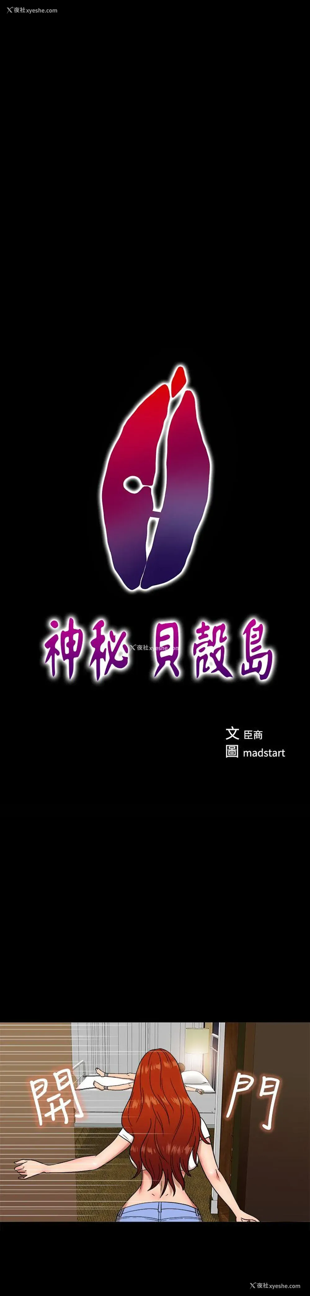1P - 神秘贝壳岛