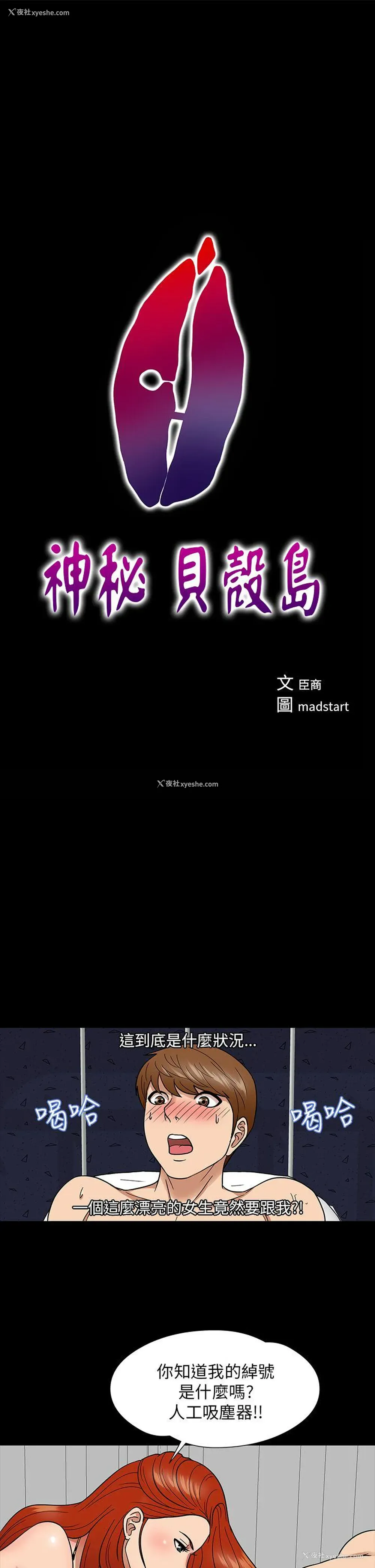 1P - 神秘贝壳岛