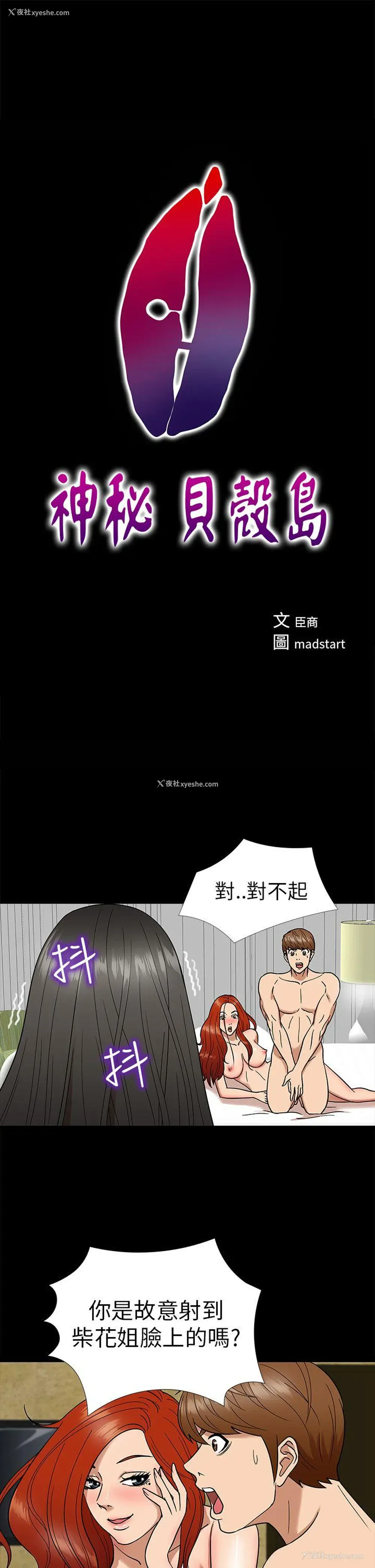 1P - 神秘贝壳岛