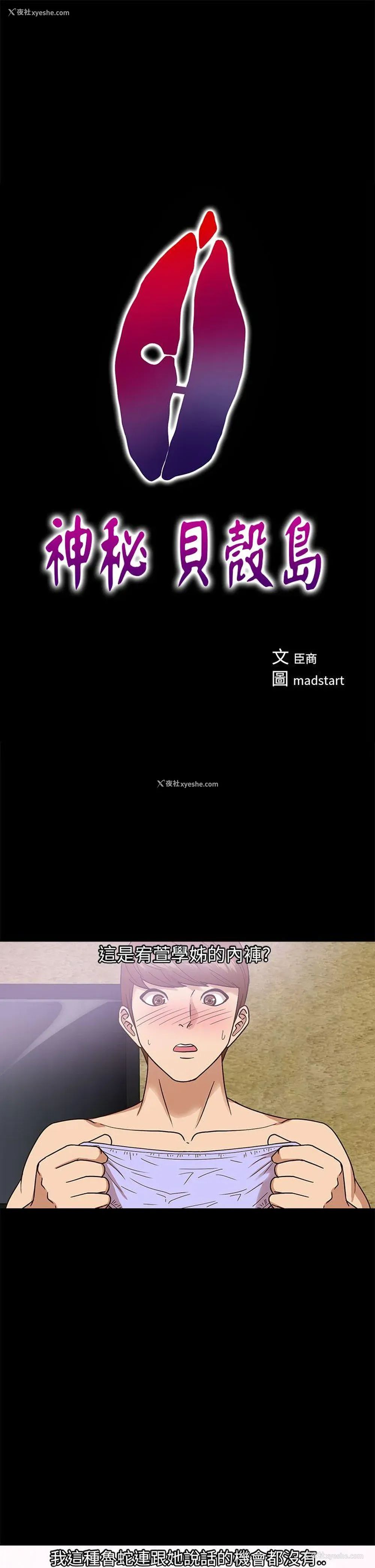 1P - 神秘贝壳岛