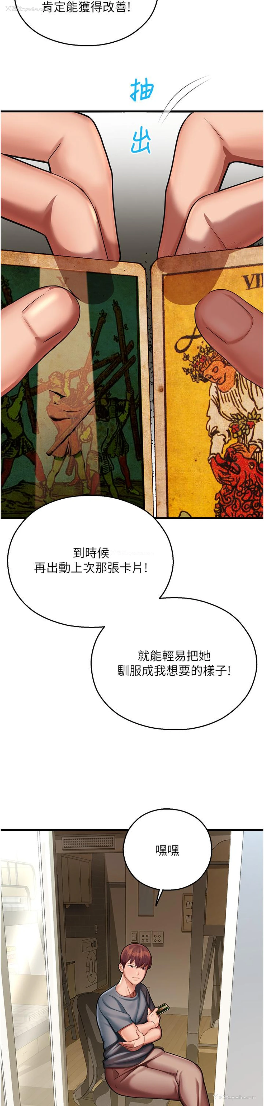 16P - 命运湿乐园