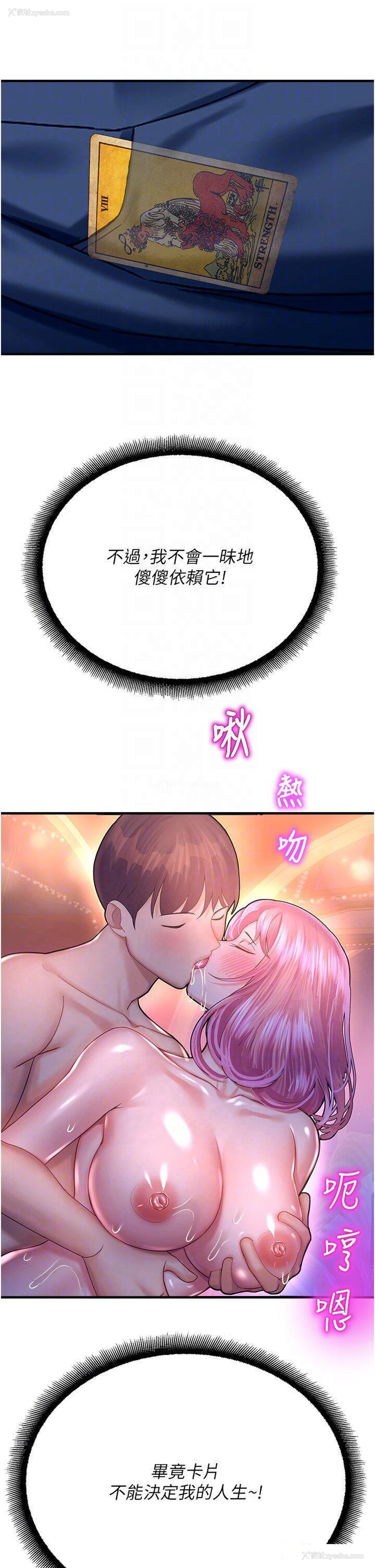 26P - 命运湿乐园