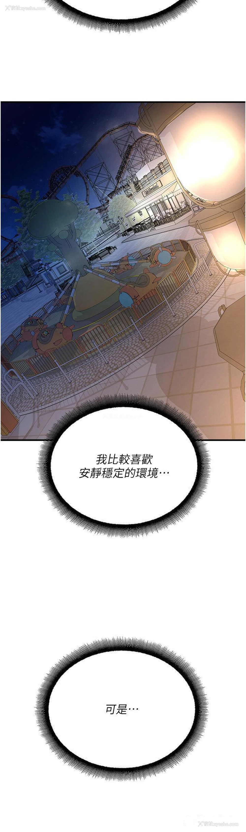 58P - 命运湿乐园