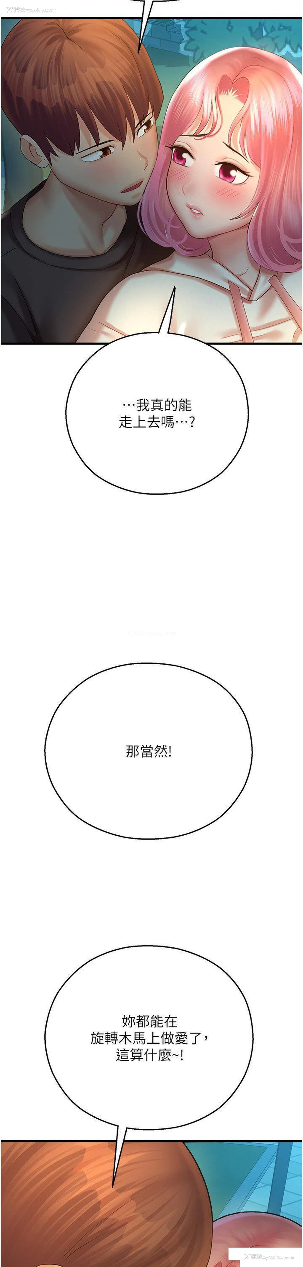 29P - 命运湿乐园