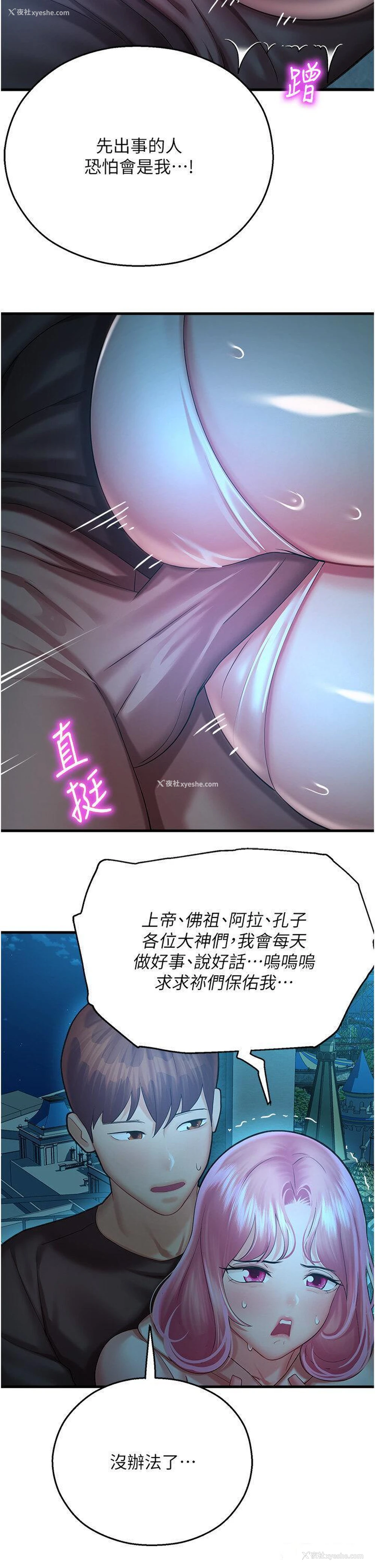 35P - 命运湿乐园