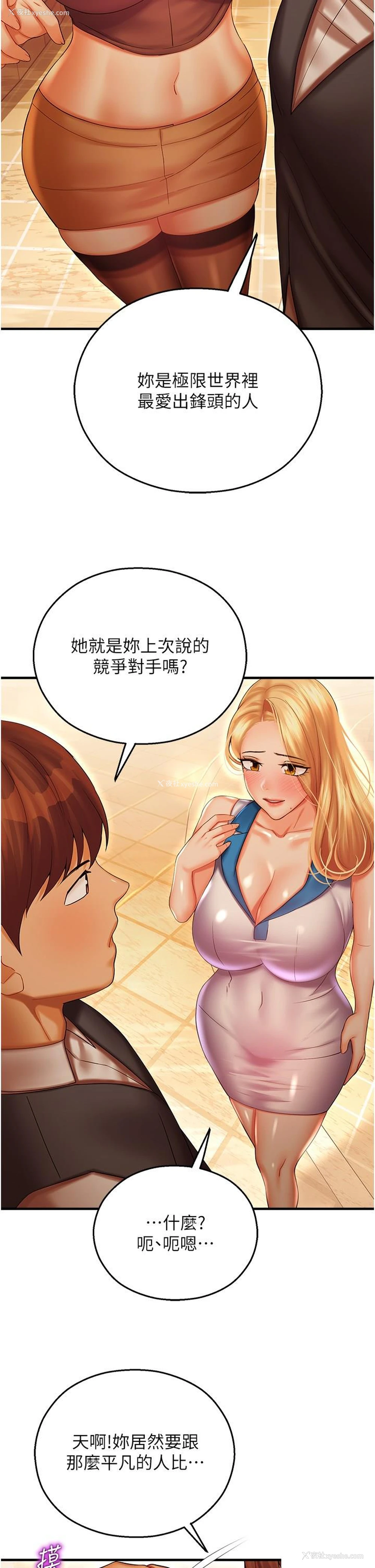 33P - 命运湿乐园