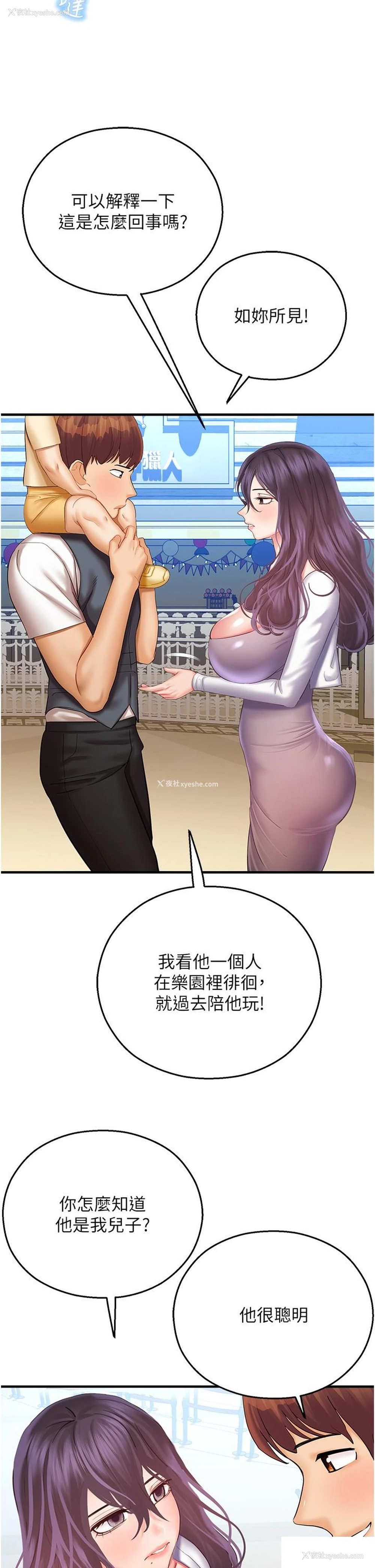 8P - 命运湿乐园