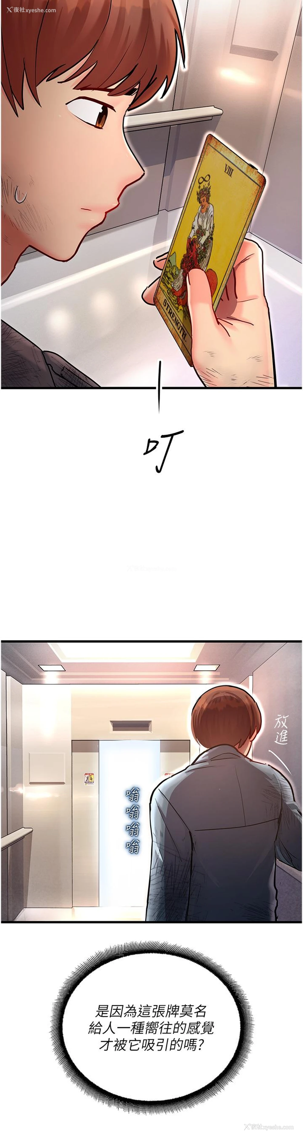 58P - 命运湿乐园