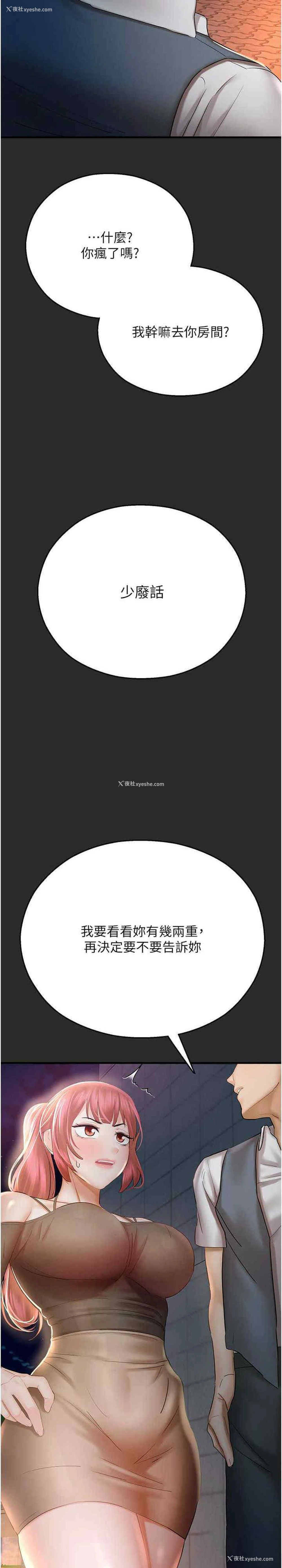 3P - 命运湿乐园