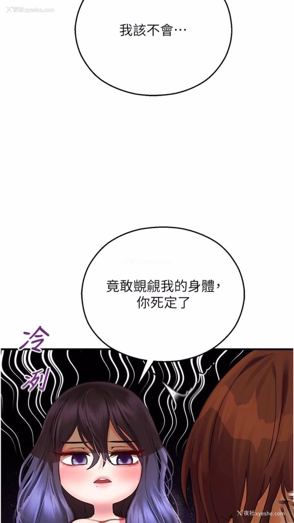 86P - 命运湿乐园